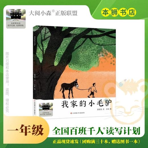 我家的小毛驴 百班千人2026年寒假一年级课外阅读1年级名师推荐课外书必读正版授权大阅小森 商品图0