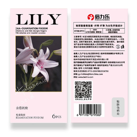 【年末亏本清仓】倍力乐 LILY玻尿酸香氛女同专用手指套6只 粉色 商品图1
