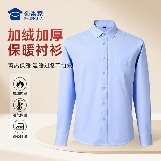 【加绒加厚保暖衬衫】男士商务长袖衬衫通勤休闲衬衣打底上衣CT524 商品图1
