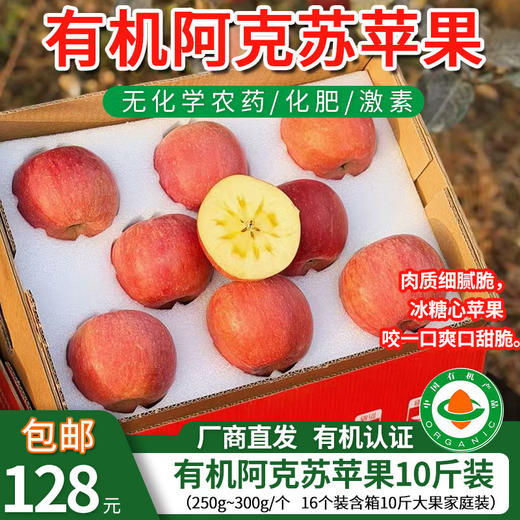 【厂商直发】新疆有机阿克苏苹果糖心苹果毛重6斤/10斤装包邮 商品图3