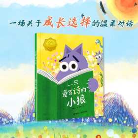 一只爱写诗的小狼