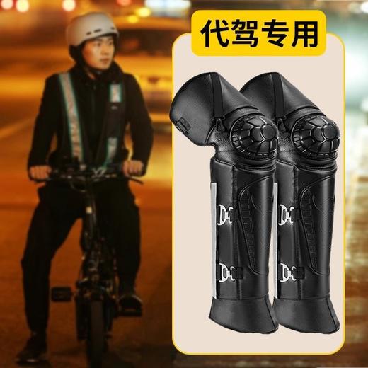 代驾护膝冬季装备加绒加厚保暖防寒骑车骑行电动车防风皮护腿 商品图1