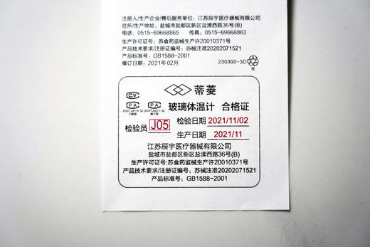 【即将绝版】水银体温计温度计家用精准测量快速读数/快甩快速复位 商品图3