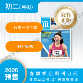 【学期月投】 | 初二2026年上半年春季学期报纸预订（2026年3月至2026年6月报纸）