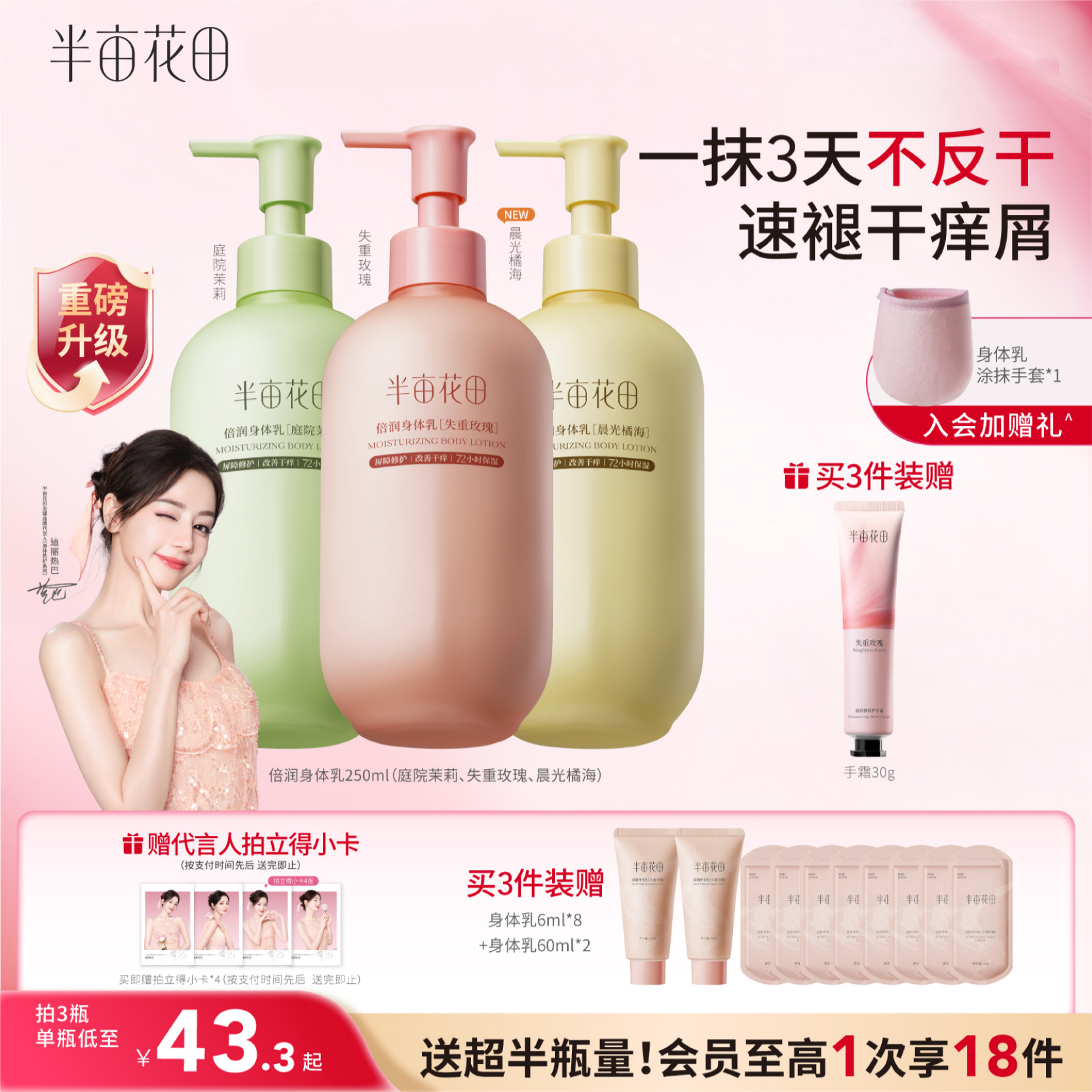 【双旦|年终会员日】【新升级】热巴同款半亩花田倍润身体乳液保湿滋润修护润肤乳持久留香体全身男女