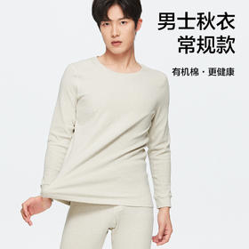 【男士常规款秋衣/秋裤】95.3%棉 4.7%氨纶，素道有机彩棉-男士秋冬保暖套装（基地直发-申通包邮），来自敦煌，品牌：素道【合作生产，公平贸易】