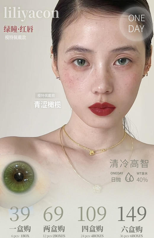 liliyacon日抛六片装 多盒活动拍这个 落日松木/笨蛋比熊等 商品图0