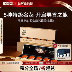小罐茶 单从茶 经典金罐 茶叶礼盒装40g 顺丰包邮【现货】