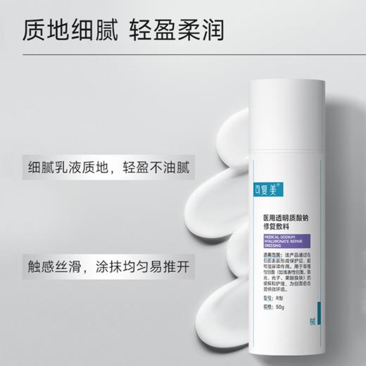 可复美医用透明质酸钠修复敷料护理屏障创面愈合乳液状50g 商品图3