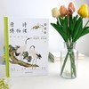 唐诗博物课:手绘图鉴版.动物卷 商品缩略图3