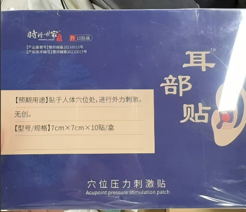 时珍世家-耳部贴