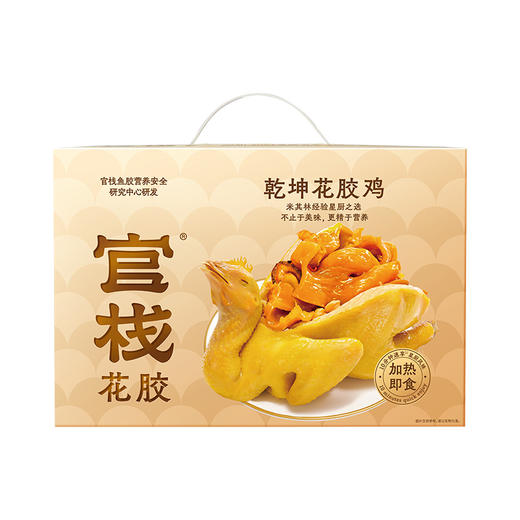 【家宴推荐】新品官栈乾坤花胶鸡950g/盒 商品图0