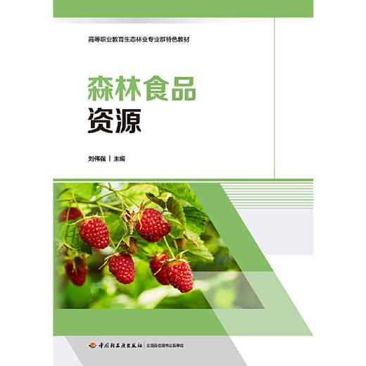 森林食品资源 商品图1