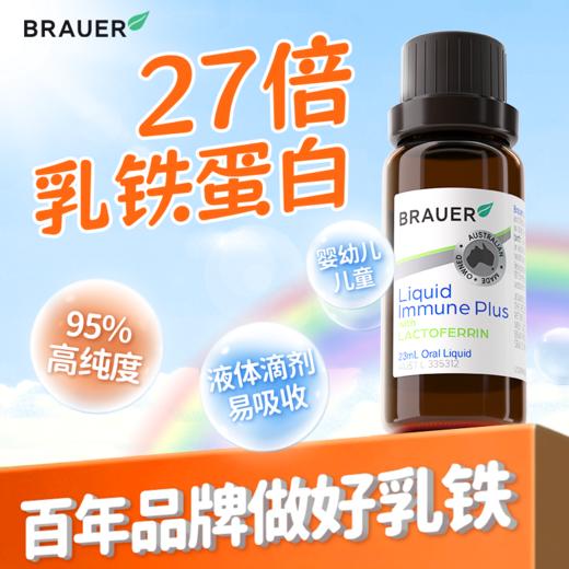 【原装进口】Brauer蓓澳儿乳铁蛋白滴剂23ml/盒 商品图2