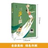 三步上篮 百班千人2026年寒假五年级课外阅读5年级名师推荐课外书必读正版授权大阅小森 商品缩略图4