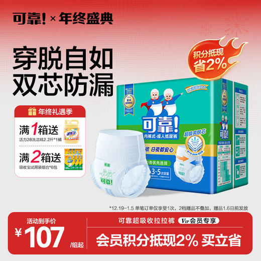 【可靠加大号拉拉裤 整箱】加大号内裤型成人拉拉裤M/L/XL 商品图0