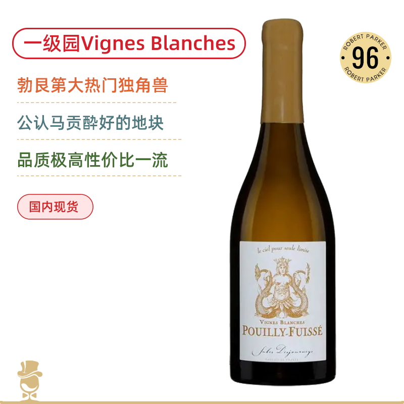 不输双鸡！PF新晋一级园！儒乐之日普伊富赛白藤园白葡萄酒 Domaine Jules Desjourneys  Pouilly-Fuisse Les Vignes Blanches 2019