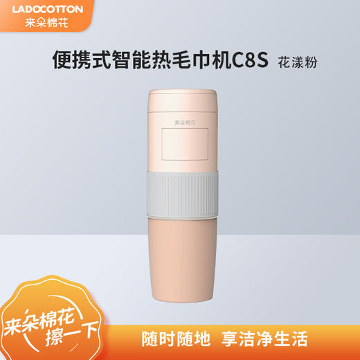 来朵棉花冷热毛巾机婴儿棉柔巾湿巾加热器便携家用小型纸巾机C8S 商品图1