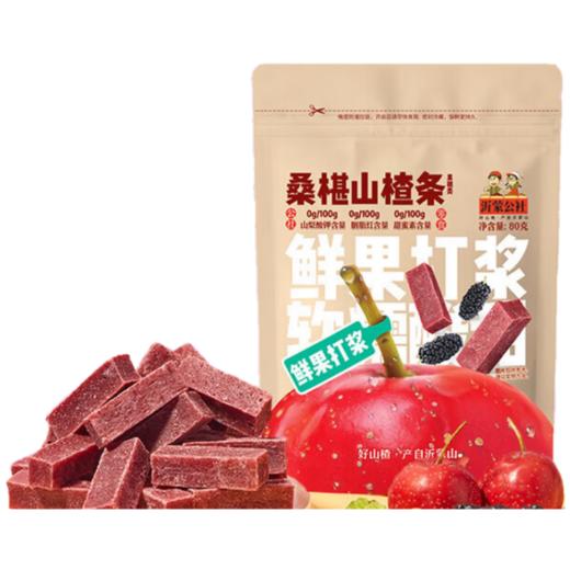 沂蒙公社 桑椹山楂条80g 商品图0
