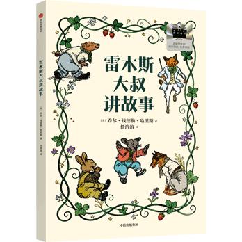 雷木斯大叔讲故事 百班千人2026年寒假三年级课外阅读3年级名师推荐课外书必读正版授权大阅小森 商品图4