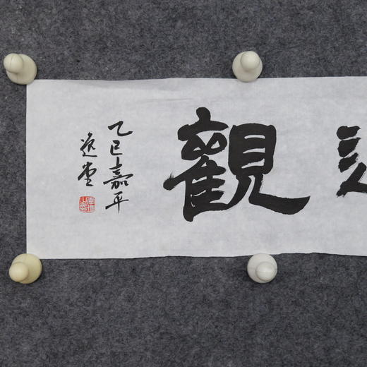 李坤《博雅达观》15x68.5cm 手写纸本宣纸书法作品 商品图2