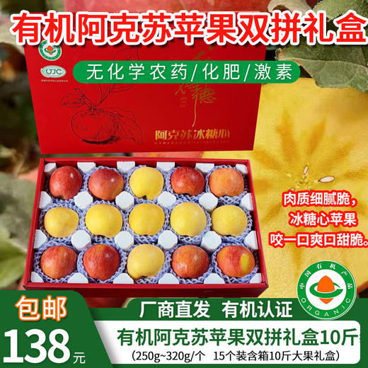 【厂商直发】新疆有机阿克苏苹果糖心苹果毛重6斤/10斤装包邮 商品图4