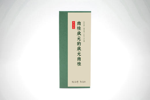 山场主人陈志祥│肉桂状元的状元肉桂 商品图0