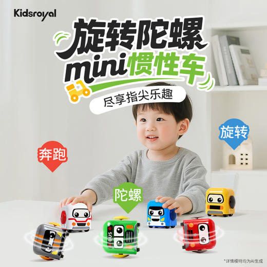 KIDSROYAL 陀螺惯性车 商品图0