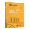 企业人力资源管理师系列图书 商品缩略图1