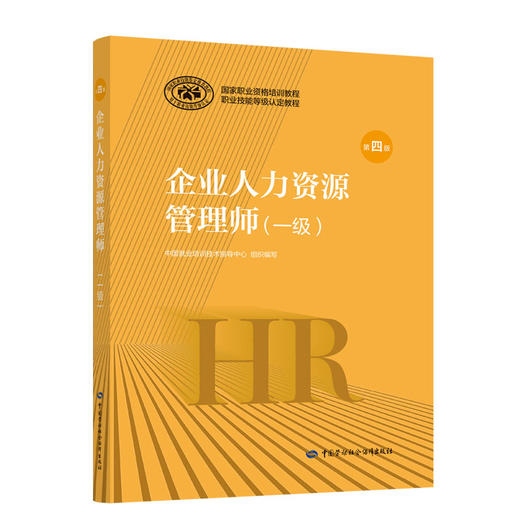 企业人力资源管理师系列图书 商品图1