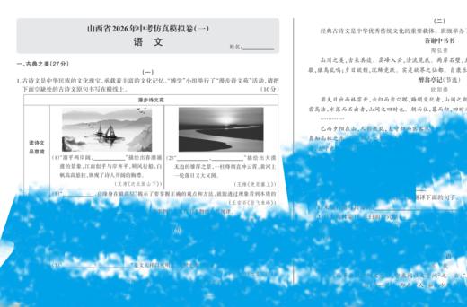 山西省2026年中考仿真模拟卷语文（一）至（五）共5套 商品图0