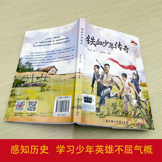 铁血少年传奇 百班千人2026年寒假三年级课外阅读3年级名师推荐课外书必读正版授权大阅小森 商品图1