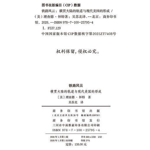 铁路风云：横贯大陆的轨道与现代美国的形成 商品图1