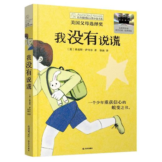 我没有说谎 百班千人2026年寒假五年级课外阅读5年级名师推荐课外书必读正版授权大阅小森 商品图4