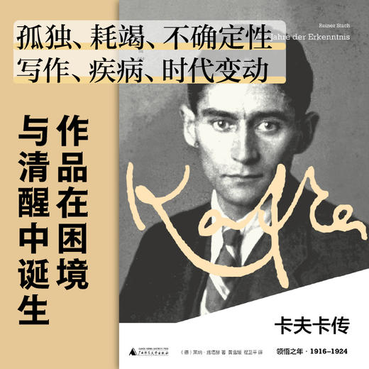 卡夫卡传.领悟之年 商品图1