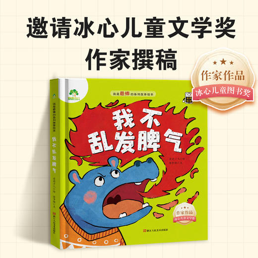 我不乱发脾气 商品图1