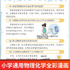 漫画课本里的1000问+漫画物理化学1000问 商品缩略图5