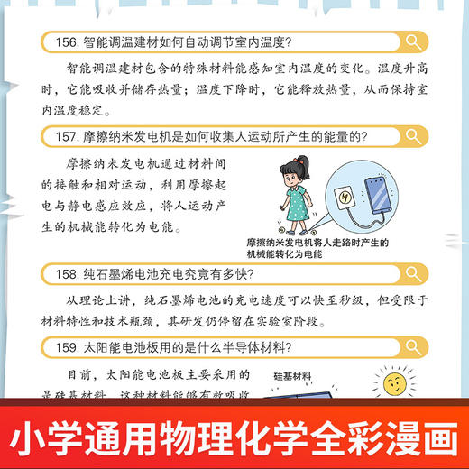 漫画课本里的1000问+漫画物理化学1000问 商品图5