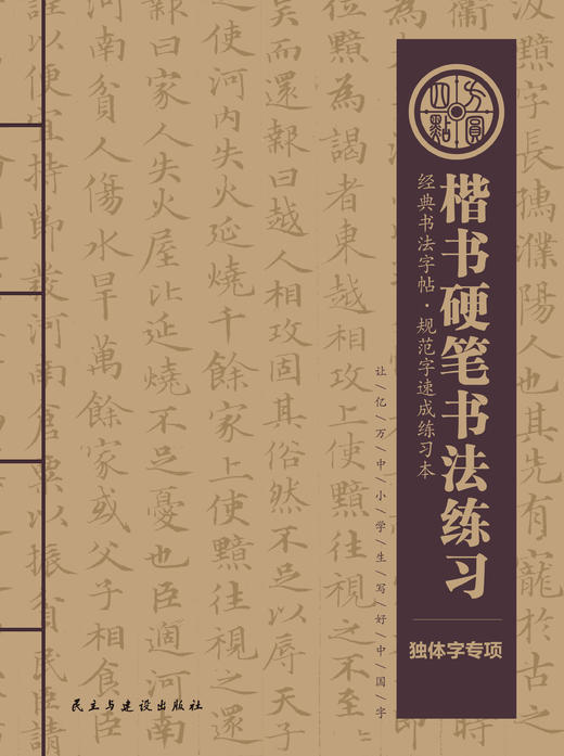 《独体字专项练习》 仅对合作校出售 商品图0