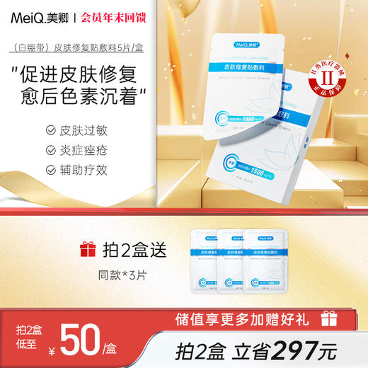 白绷带胶原蛋白修复贴敷料2盒 奶皮膜布 商品图0