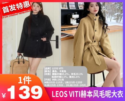 【LEOS VITI赫本风毛呢大衣】添加了羊毛的呢子大衣，上身韩系大女主气场，高级感无需多言🔥秋冬必入气质款~-AJYX 商品图0