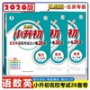 2026春真题圈-语数英·小升初考试大小卷 北京名校考试大小卷26套 商品缩略图0