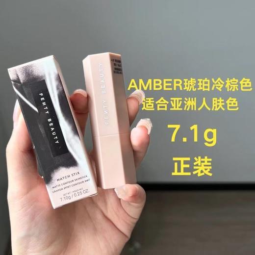 FentyBeauty蕾哈娜修容棒7.1g  AMBER立体骨相新手塑颜棒 商品图6