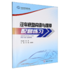 汽车底盘构造与维修配套练习 商品缩略图0