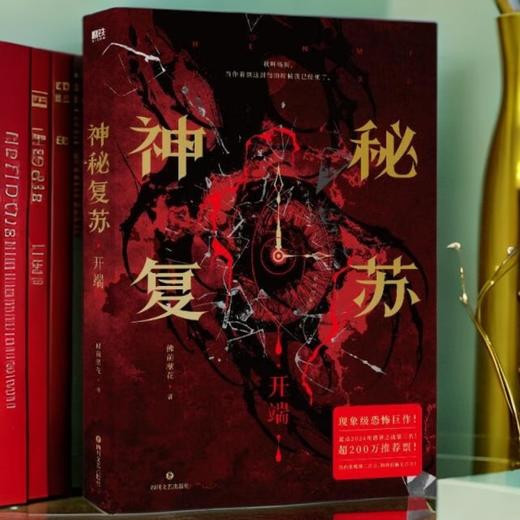 神秘复苏(AHXH） 商品图3