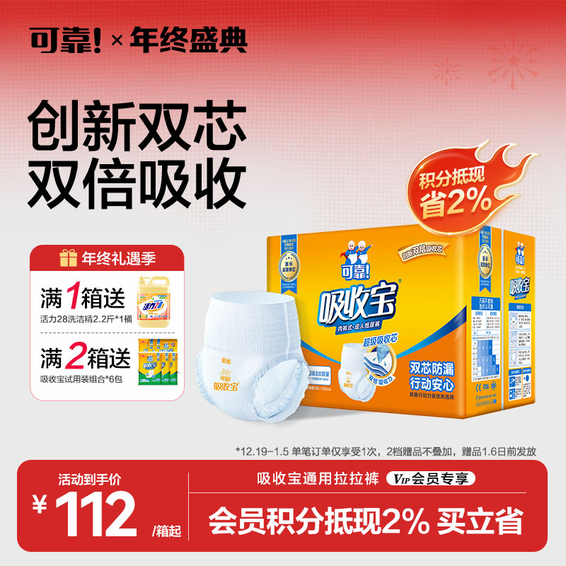 【吸收宝通用型拉拉裤 整箱】内裤式成人拉拉裤大包装加量装S/M/L/XL