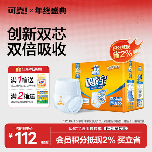 【吸收宝通用型拉拉裤 整箱】内裤式成人拉拉裤大包装加量装S/M/L/XL 商品图0