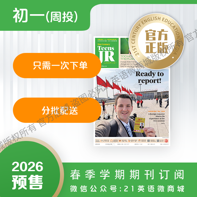 【学期周投】| 初一2026上半年春季学期报纸预订（2026年3月2日-6月29日出版的报纸）