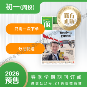 【学期周投】| 初一2026上半年春季学期报纸预订（2026年3月2日-6月29日出版的报纸）