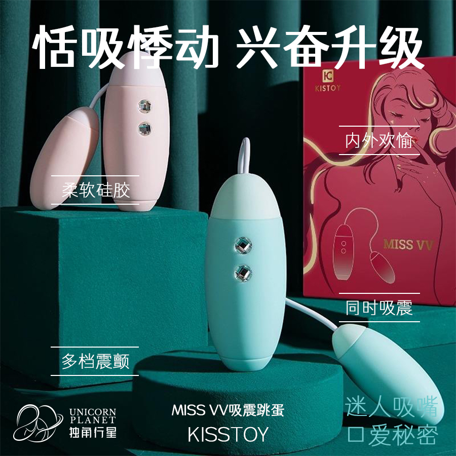【新手友好】kisstoy吻玩 VV MISS小跳蛋
